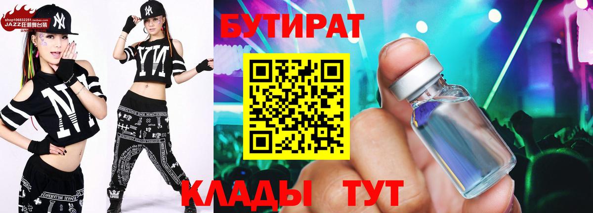 БУТИРАТ жидкий экстази  Вход с VPN  Усолье-Сибирское 