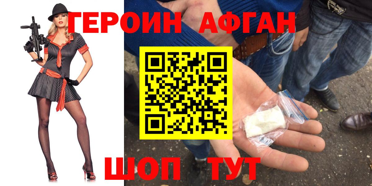Героин Heroin Усолье-Сибирское