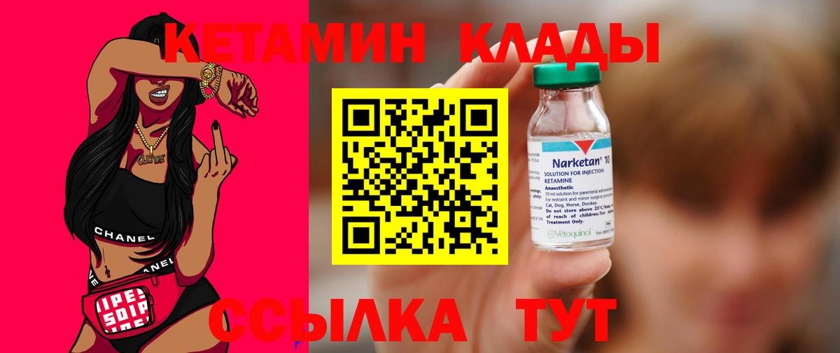 Усолье-Сибирское  Кетамин VHQ  Вход с VPN 