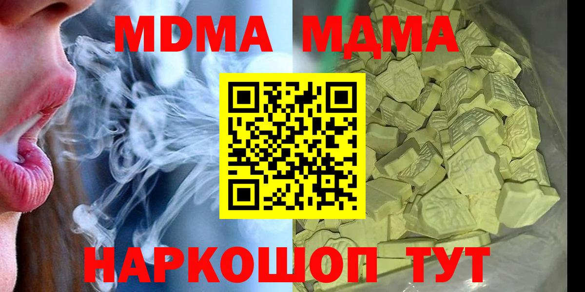 Усолье-Сибирское  МДМА  Вход с VPN  МДМА кристаллы  MDMA молли 